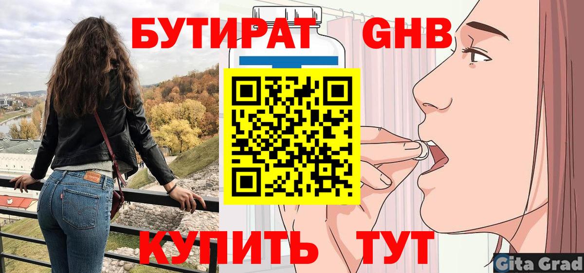 БУТИРАТ  Вход с VPN  Тында  БУТИРАТ GHB 