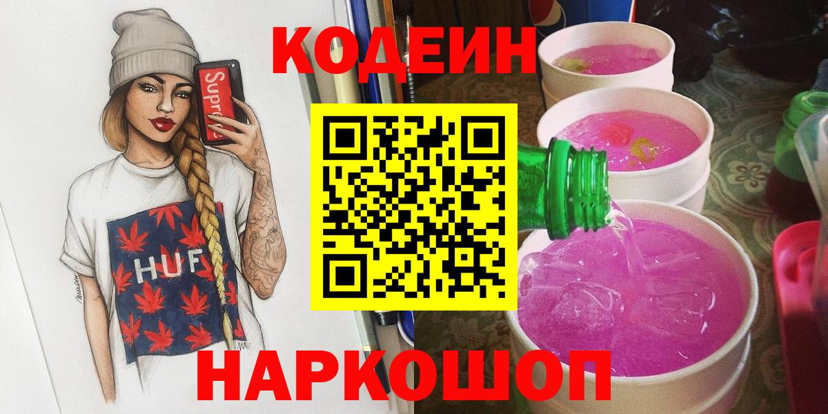 Кодеин напиток Lean (лин)  Вход с VPN  Тында  Кодеиновый сироп Lean напиток Lean (лин) 