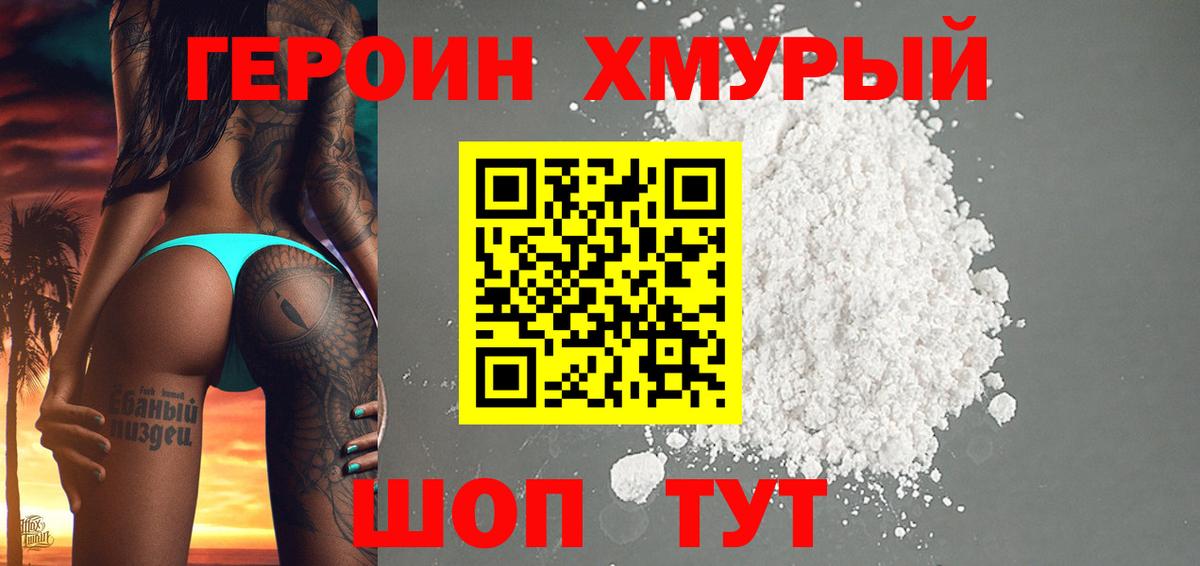 Тында  Героин Heroin  Героин  Вход с VPN 