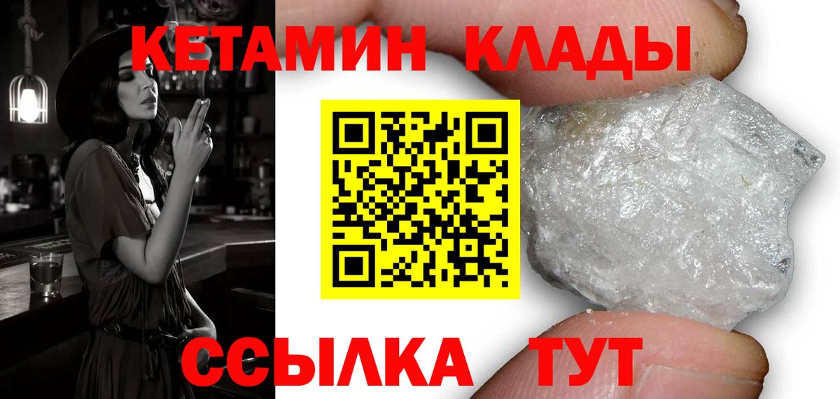 Тында  Кетамин VHQ  Вход с VPN 