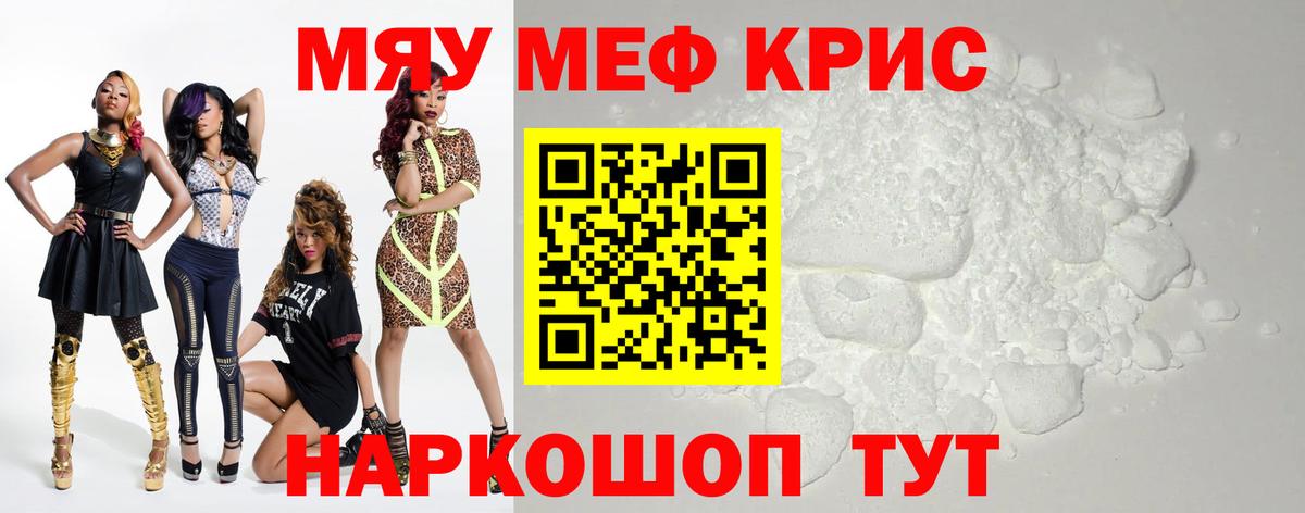 Мефедрон мука Тында