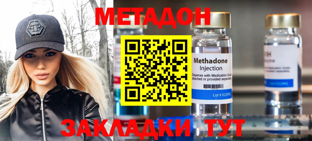 Тында  Метадон methadone  МЕТАДОН methadone  Вход с VPN 