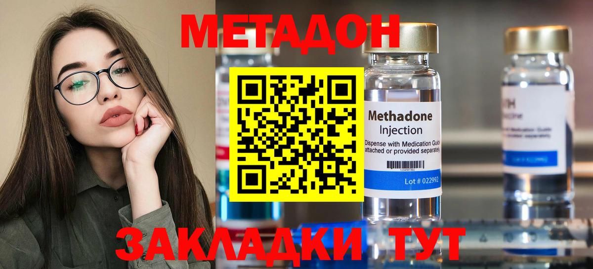 Метадон VHQ Тында