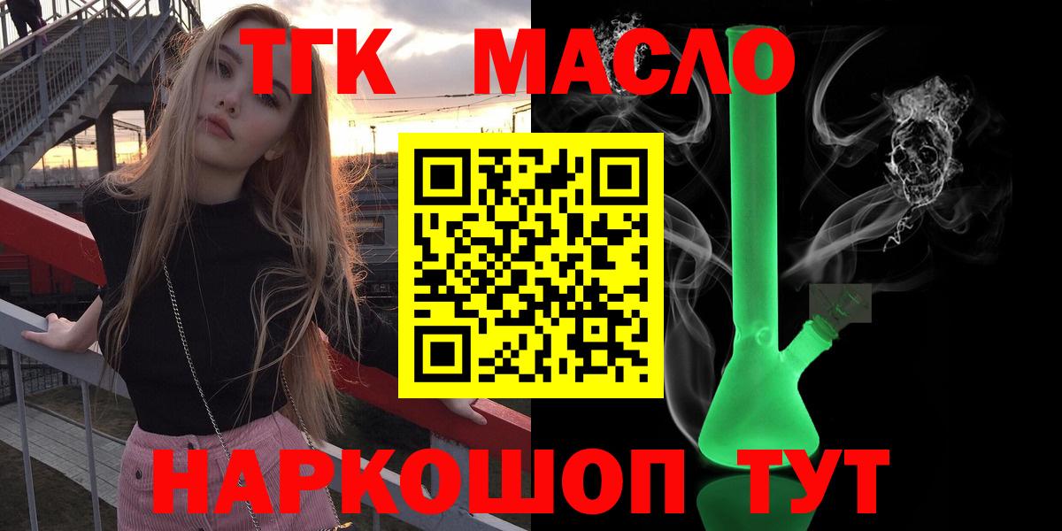 ТГК THC oil  Дистиллят ТГК вейп  Вход с VPN  Тында 