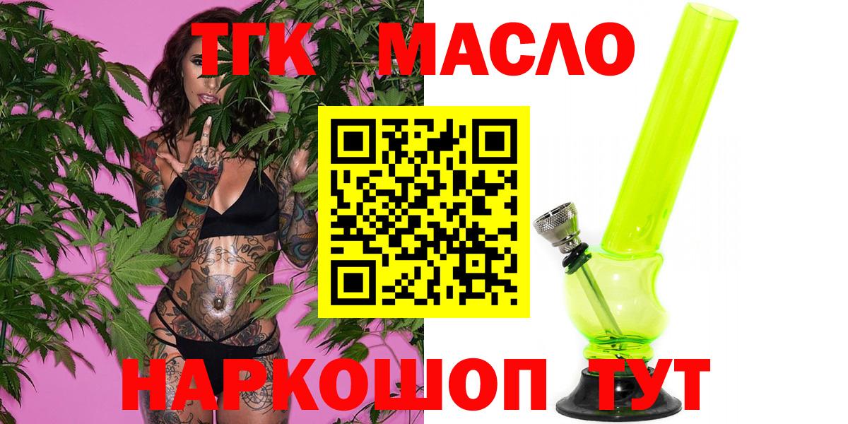 Дистиллят ТГК THC oil Тында